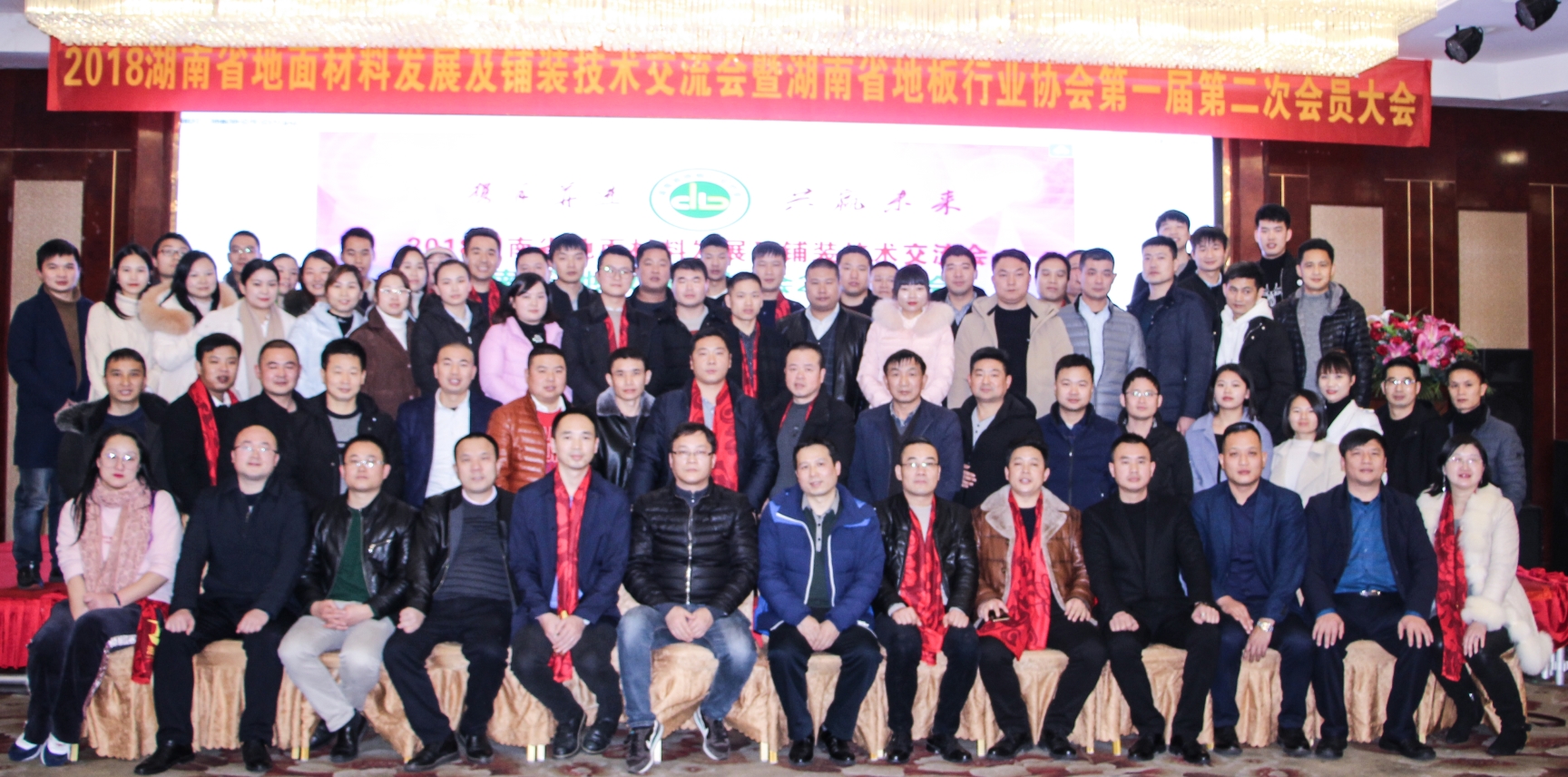 2018年湖南省地板行业协会技术交流会