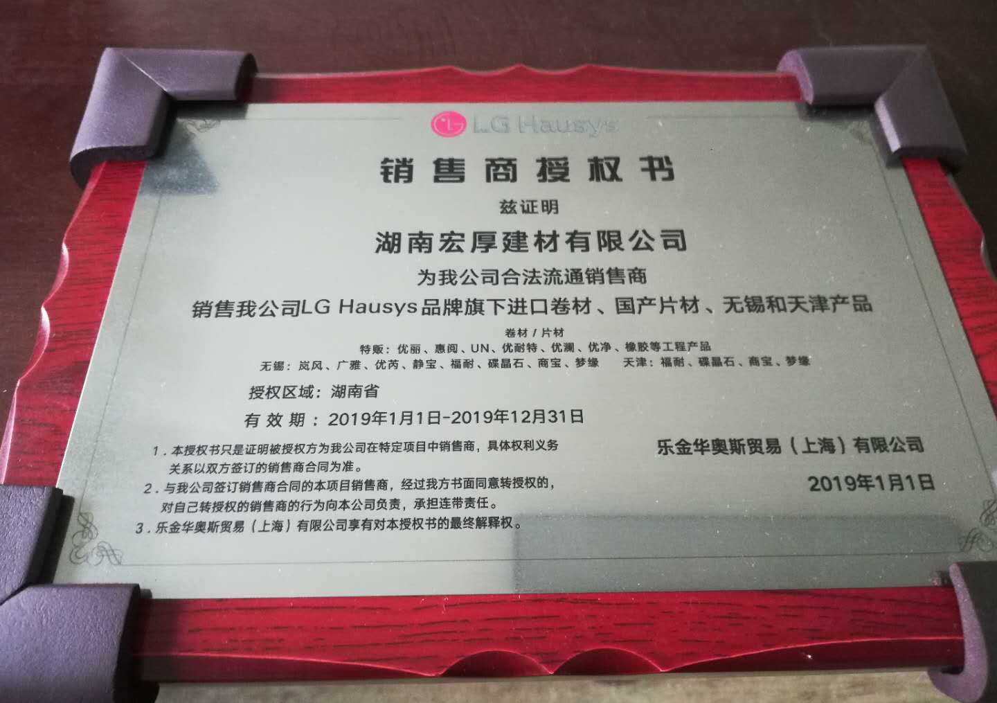 【新增理事单位】湖南宏厚建材有限公司封面图