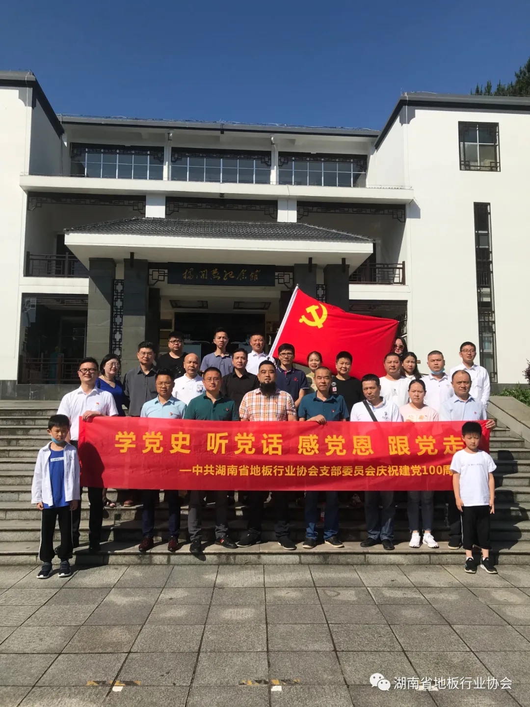 中共湖南省地板行业协会支部委员会一行赴杨开慧故里开展党史学习主题教育